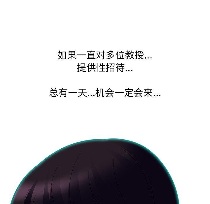心机女教授[h漫]韩漫全集-心机女教授-第 68 话无删减无遮挡章节图片 