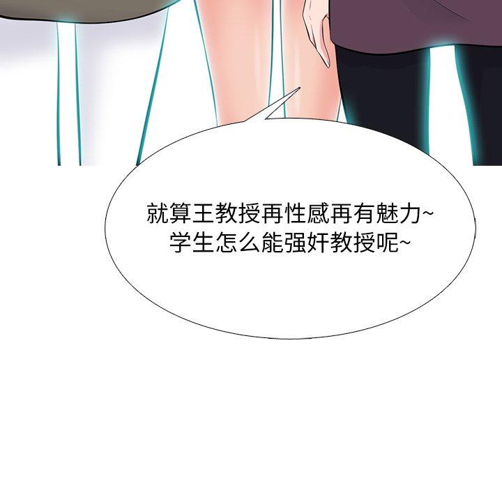 心机女教授[h漫]韩漫全集-心机女教授-第 68 话无删减无遮挡章节图片 