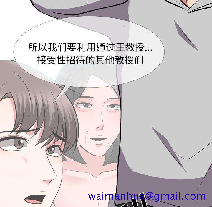 心机女教授[h漫]韩漫全集-心机女教授-第 69 话无删减无遮挡章节图片 
