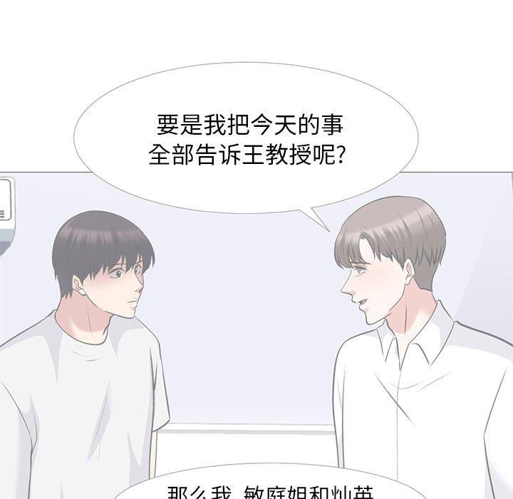 心机女教授[h漫]韩漫全集-心机女教授-第 69 话无删减无遮挡章节图片 
