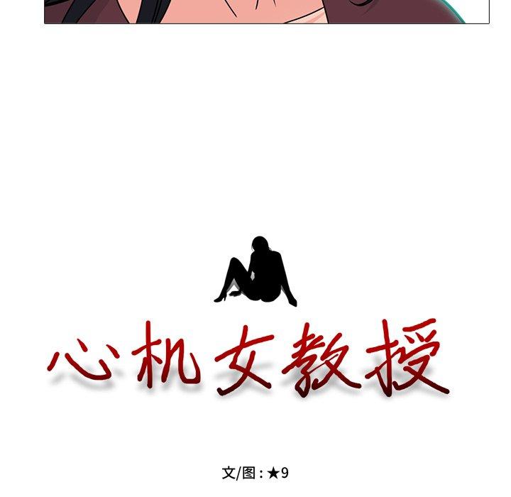 心机女教授[h漫]韩漫全集-心机女教授-第 72 话无删减无遮挡章节图片 