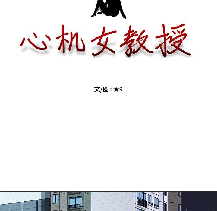 心机女教授[h漫]韩漫全集-心机女教授-第 73 话无删减无遮挡章节图片 