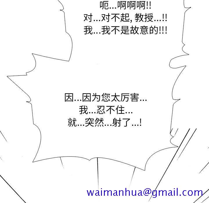 心机女教授[h漫]韩漫全集-心机女教授-第 73 话无删减无遮挡章节图片 