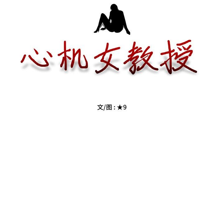 心机女教授[h漫]韩漫全集-心机女教授-第 74 话无删减无遮挡章节图片 