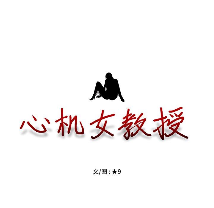 心机女教授[h漫]韩漫全集-心机女教授-第 75 话无删减无遮挡章节图片 