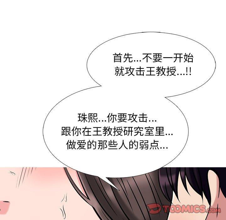 心机女教授[h漫]韩漫全集-心机女教授-第 77 话无删减无遮挡章节图片 