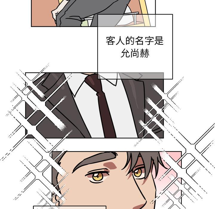 他和他的浪漫趣事[抖漫]韩漫全集-他和他的浪漫趣事-第 1 话无删减无遮挡章节图片 