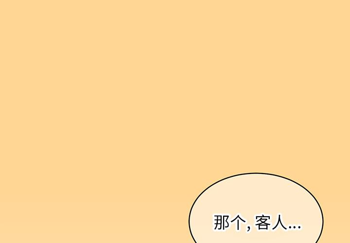 他和他的浪漫趣事[抖漫]韩漫全集-他和他的浪漫趣事-第 1 话无删减无遮挡章节图片 