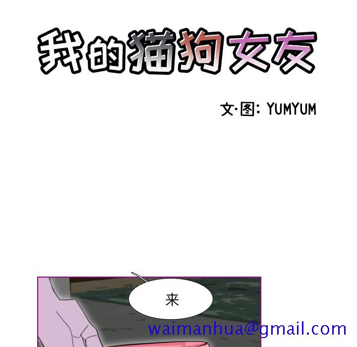我的猫狗女友[抖漫]韩漫全集-我的猫狗女友-第 1 话无删减无遮挡章节图片 