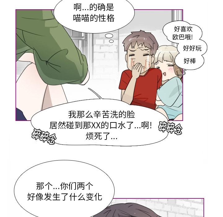 我的猫狗女友[抖漫]韩漫全集-我的猫狗女友-第 2 话无删减无遮挡章节图片 