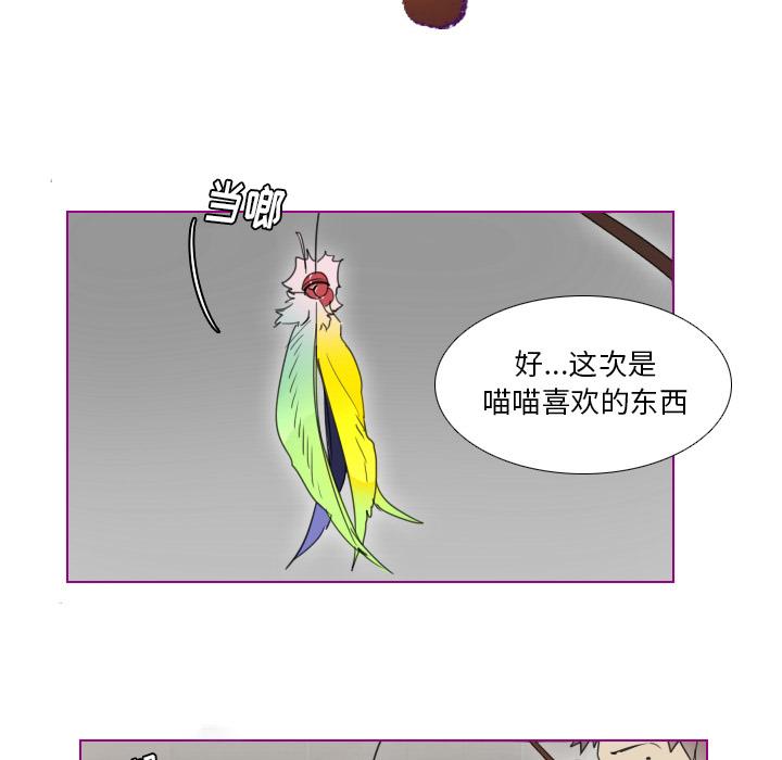 我的猫狗女友[抖漫]韩漫全集-我的猫狗女友-第 2 话无删减无遮挡章节图片 