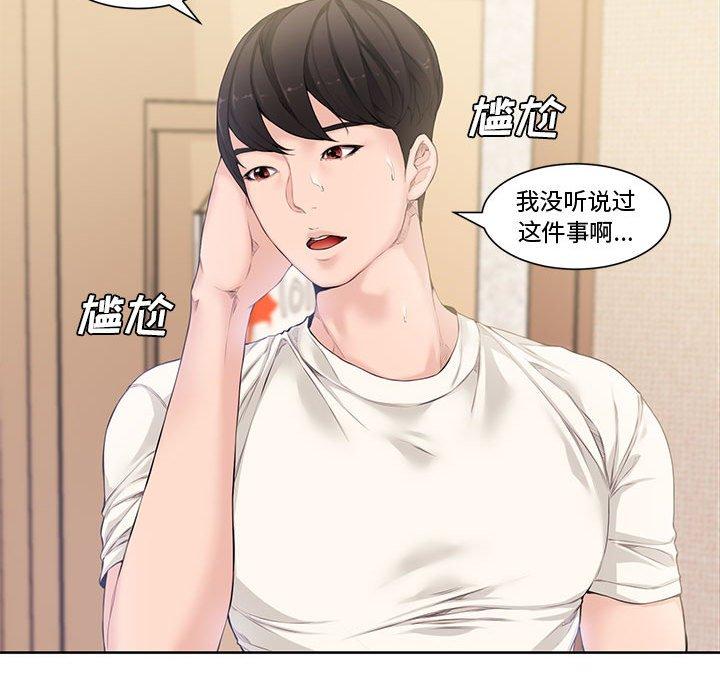 新婚夫妇[h漫]韩漫全集-新婚夫妇-第 3 话无删减无遮挡章节图片 