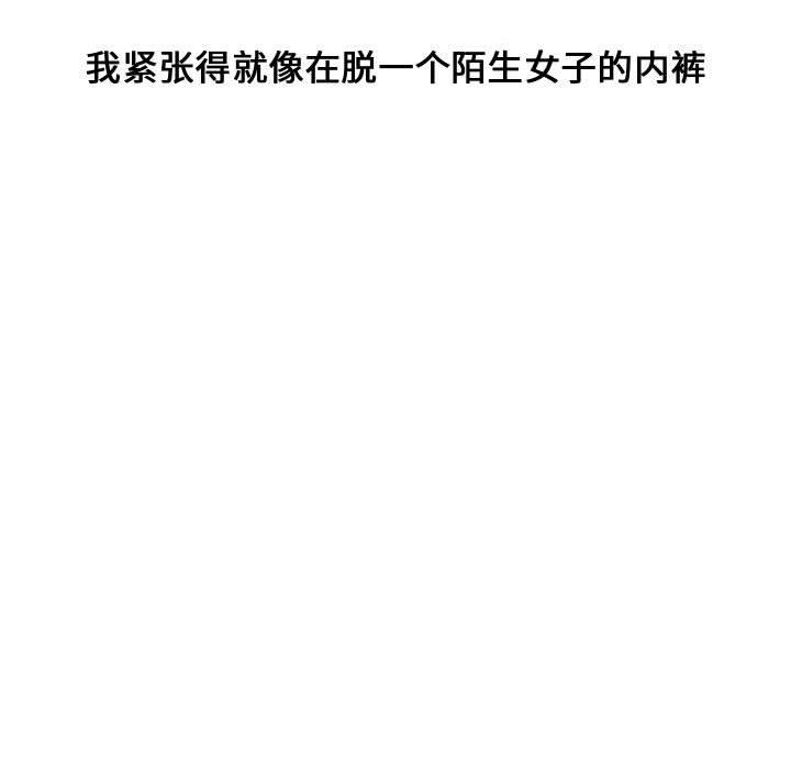 新婚夫妇[抖漫]韩漫全集-新婚夫妇-第 5 话无删减无遮挡章节图片 