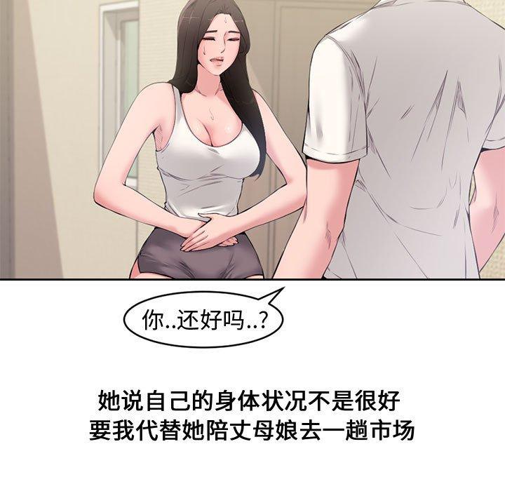 新婚夫妇[抖漫]韩漫全集-新婚夫妇-第 5 话无删减无遮挡章节图片 