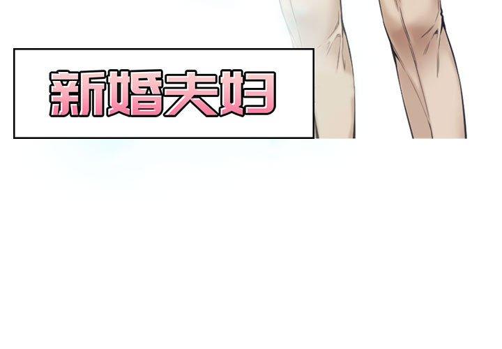 新婚夫妇[抖漫]韩漫全集-新婚夫妇-第 7 话无删减无遮挡章节图片 