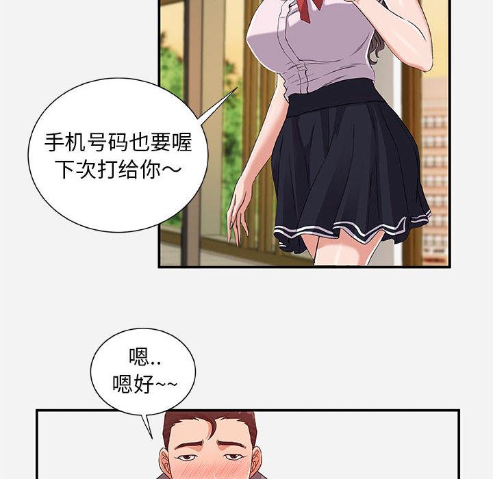 朋友以上,恋人未满[h漫]韩漫全集-朋友以上,恋人未满-第 1 话无删减无遮挡章节图片 
