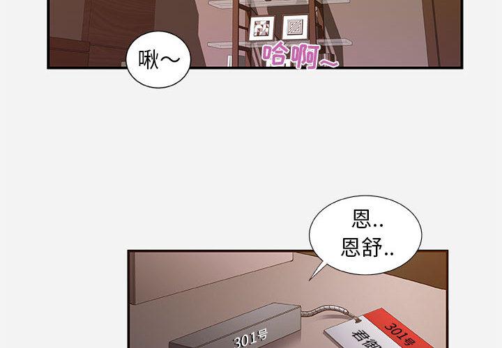 朋友以上,恋人未满[h漫]韩漫全集-朋友以上,恋人未满-第 2 话无删减无遮挡章节图片 
