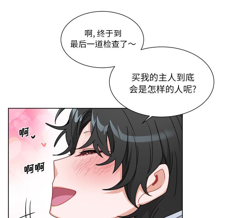 机器娃娃[h漫]韩漫全集-机器娃娃-第 1 话无删减无遮挡章节图片 