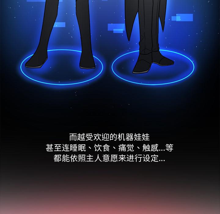 机器娃娃[h漫]韩漫全集-机器娃娃-第 1 话无删减无遮挡章节图片 
