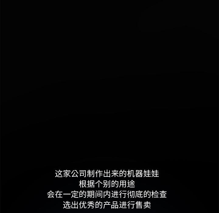 机器娃娃[h漫]韩漫全集-机器娃娃-第 1 话无删减无遮挡章节图片 