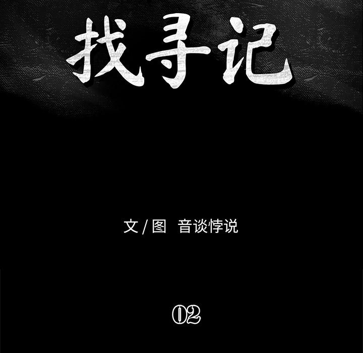 真命天女找寻记[抖漫]韩漫全集-真命天女找寻记-第 2 话无删减无遮挡章节图片 