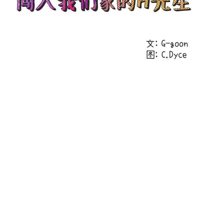 闯入我们家的H先生[h漫]韩漫全集-闯入我们家的H先生-第 3 话无删减无遮挡章节图片 