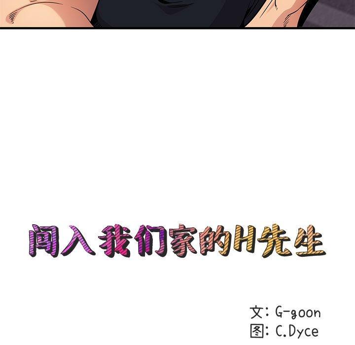 闯入我们家的H先生[h漫]韩漫全集-闯入我们家的H先生-第 9 话无删减无遮挡章节图片 