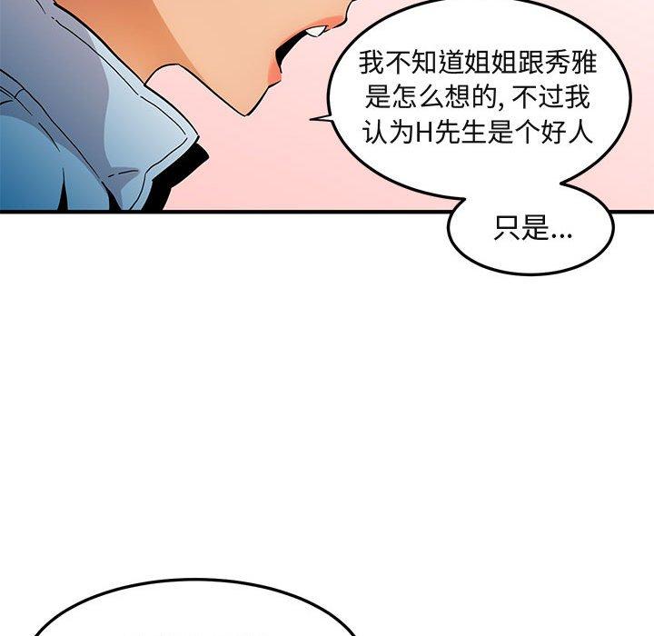 闯入我们家的H先生[h漫]韩漫全集-闯入我们家的H先生-第 9 话无删减无遮挡章节图片 
