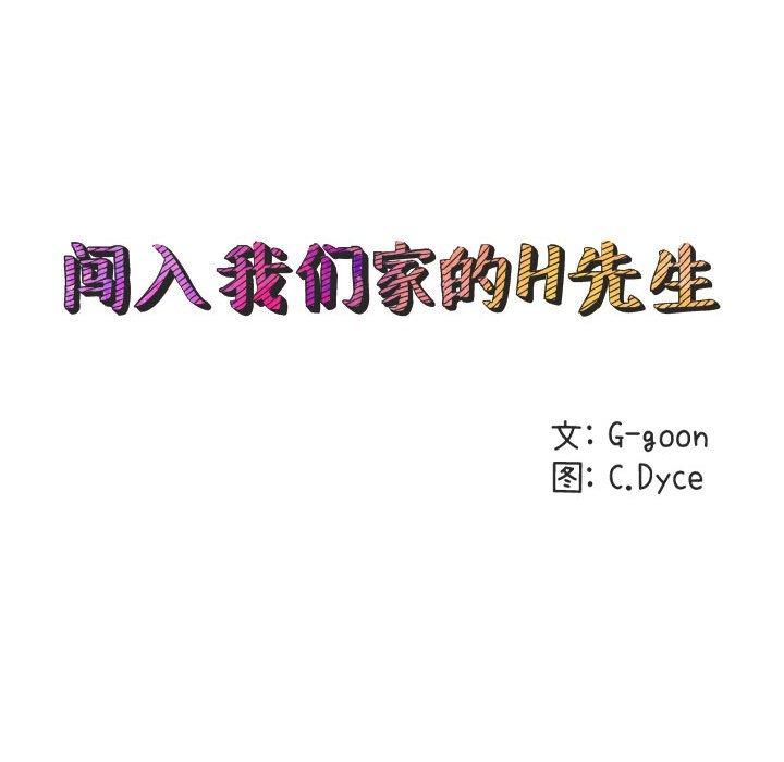 闯入我们家的H先生[抖漫]韩漫全集-闯入我们家的H先生-第 16 话无删减无遮挡章节图片 