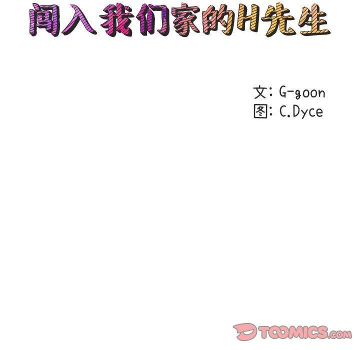 闯入我们家的H先生[h漫]韩漫全集-闯入我们家的H先生-第 18 话无删减无遮挡章节图片 