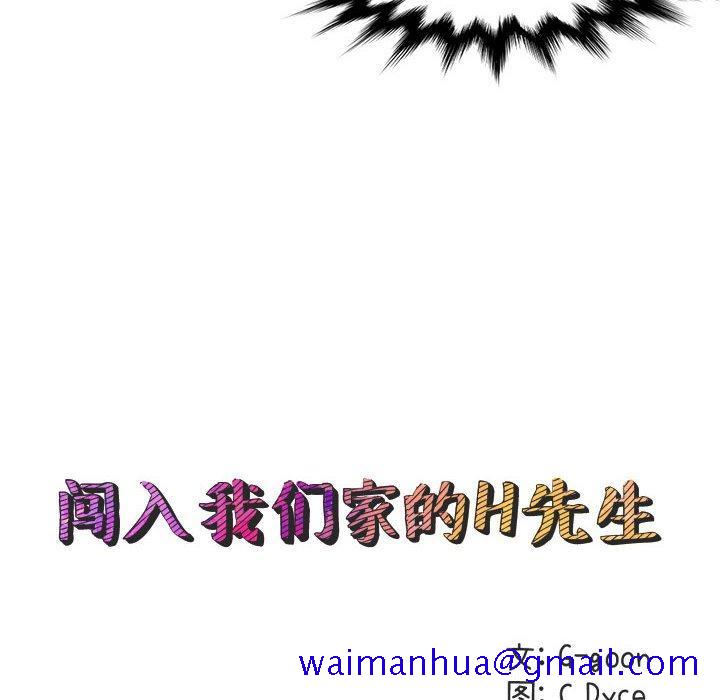 闯入我们家的H先生[h漫]韩漫全集-闯入我们家的H先生-第 19 话无删减无遮挡章节图片 
