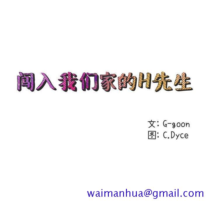 闯入我们家的H先生[h漫]韩漫全集-闯入我们家的H先生-第 20 话无删减无遮挡章节图片 