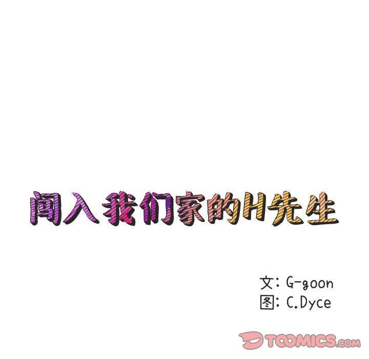 闯入我们家的H先生[h漫]韩漫全集-闯入我们家的H先生-第 21 话无删减无遮挡章节图片 