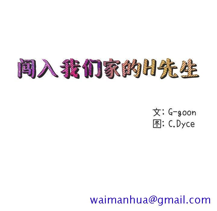 闯入我们家的H先生[h漫]韩漫全集-闯入我们家的H先生-第 31 话无删减无遮挡章节图片 