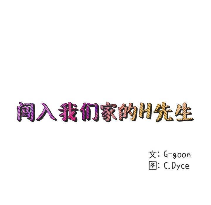 闯入我们家的H先生[h漫]韩漫全集-闯入我们家的H先生-第 36 话无删减无遮挡章节图片 