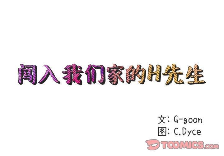 闯入我们家的H先生[h漫]韩漫全集-闯入我们家的H先生-第 42 话无删减无遮挡章节图片 
