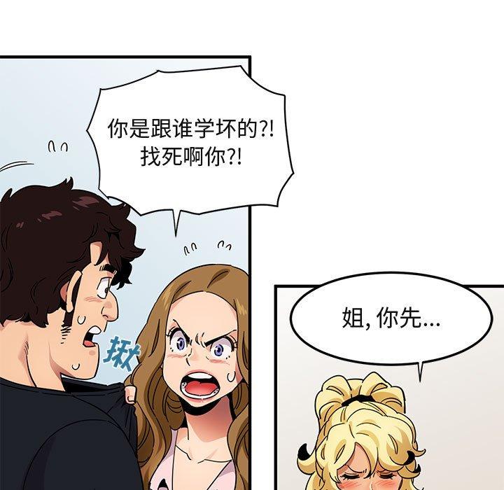 闯入我们家的H先生[h漫]韩漫全集-闯入我们家的H先生-第 46 话无删减无遮挡章节图片 