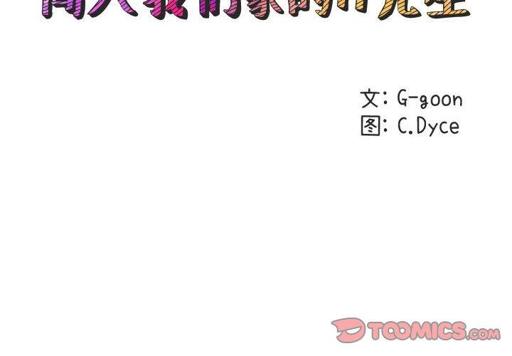 闯入我们家的H先生[h漫]韩漫全集-闯入我们家的H先生-第 48 话无删减无遮挡章节图片 