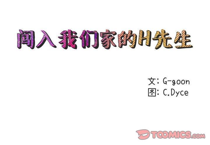 闯入我们家的H先生[h漫]韩漫全集-闯入我们家的H先生-第 51 话无删减无遮挡章节图片 
