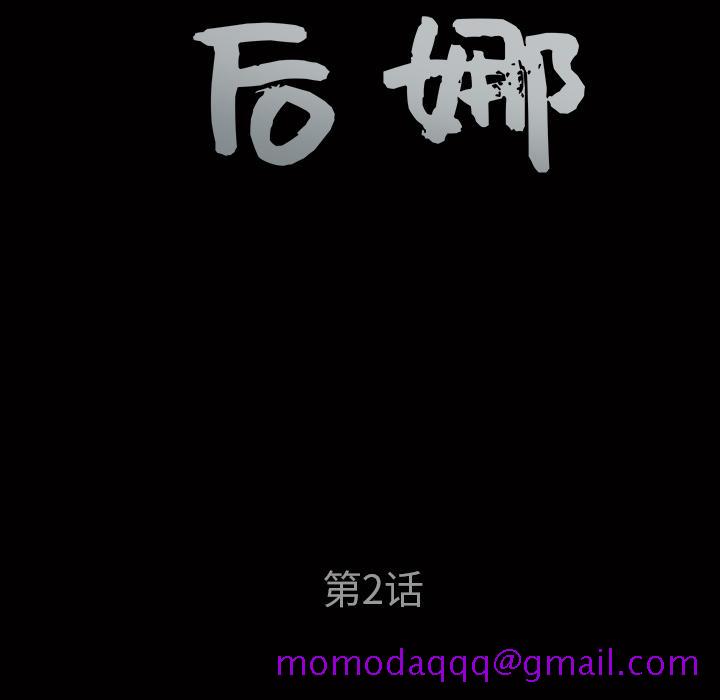 后娜[抖漫]韩漫全集-后娜-第 2 话无删减无遮挡章节图片 