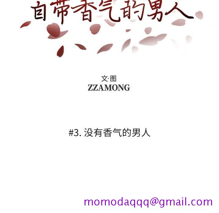 自带香气的男人[抖漫]韩漫全集-自带香气的男人-第 3 话无删减无遮挡章节图片 