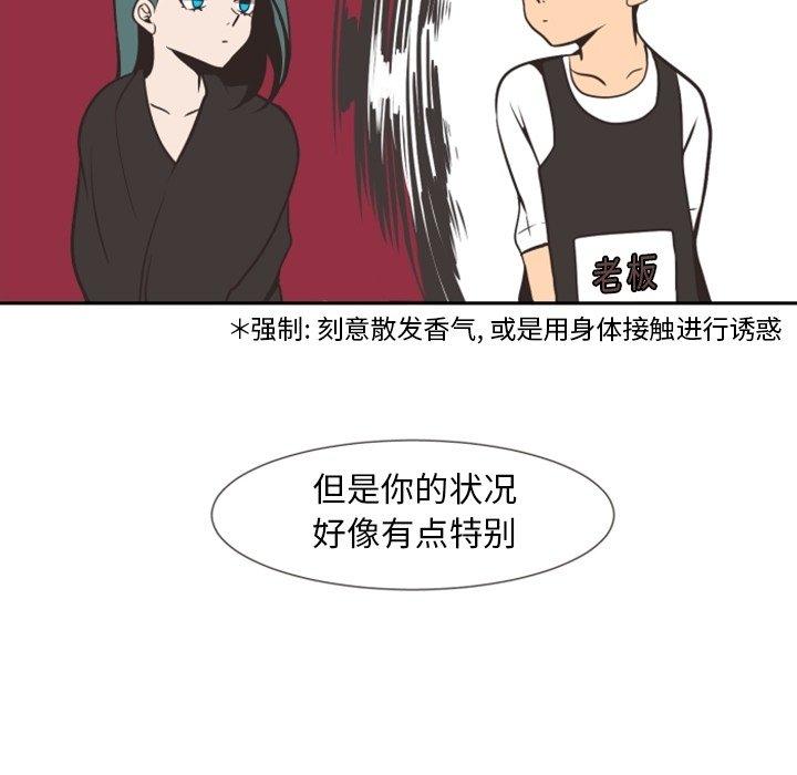 自带香气的男人[抖漫]韩漫全集-自带香气的男人-第 4 话无删减无遮挡章节图片 