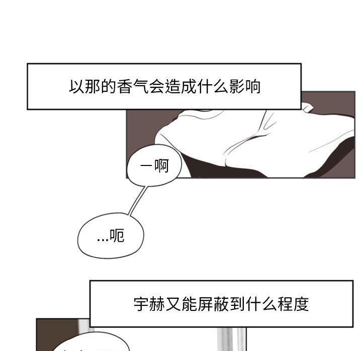 自带香气的男人[抖漫]韩漫全集-自带香气的男人-第 5 话无删减无遮挡章节图片 