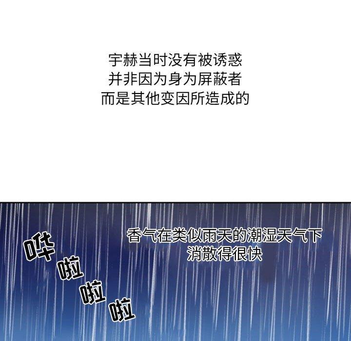 自带香气的男人[抖漫]韩漫全集-自带香气的男人-第 5 话无删减无遮挡章节图片 