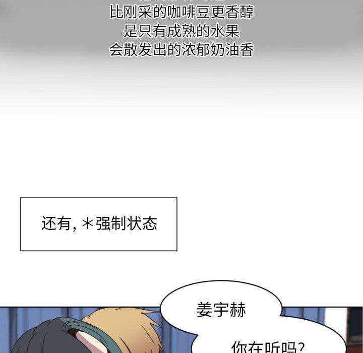 自带香气的男人[抖漫]韩漫全集-自带香气的男人-第 5 话无删减无遮挡章节图片 
