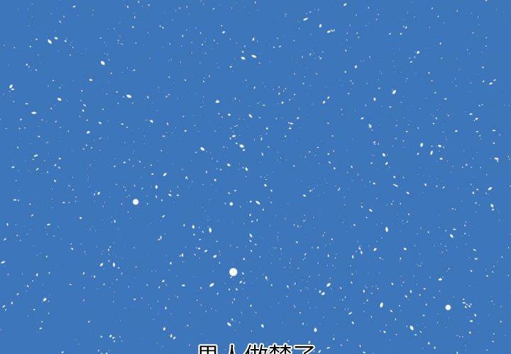 自带香气的男人[抖漫]韩漫全集-自带香气的男人-第 8 话无删减无遮挡章节图片 