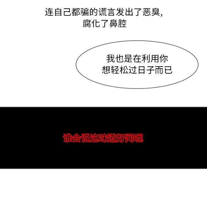 自带香气的男人[抖漫]韩漫全集-自带香气的男人-第 9 话无删减无遮挡章节图片 