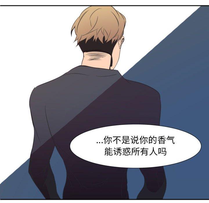 自带香气的男人[抖漫]韩漫全集-自带香气的男人-第 10 话无删减无遮挡章节图片 