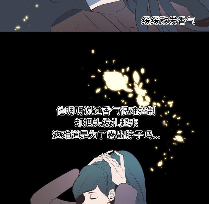 自带香气的男人[抖漫]韩漫全集-自带香气的男人-第 11 话无删减无遮挡章节图片 