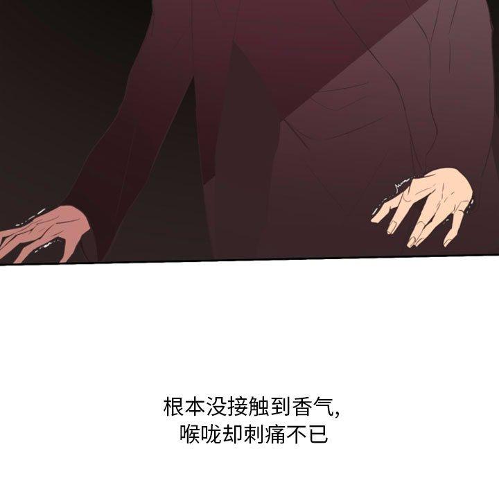 自带香气的男人[抖漫]韩漫全集-自带香气的男人-第 11 话无删减无遮挡章节图片 